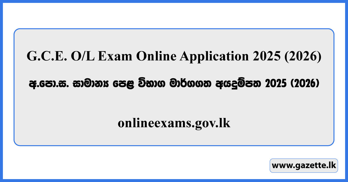 GCE O/L Exam Online Application 2025 (2026) - onlineexams.gov.lk