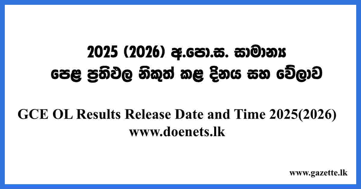 GCE OL Results Release Date and Time 2025(2026) www.doenets.lk