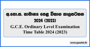 G.C.E O/L Exam Time Table 2024 (2023)