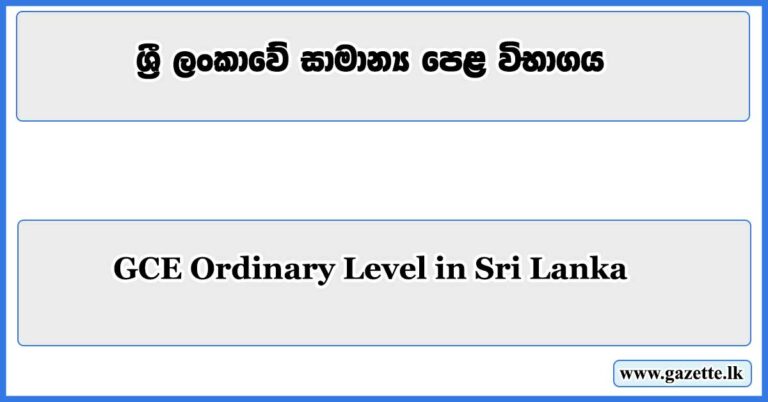 GCE Ordinary Level in Sri Lanka 2025 - Gazette.lk