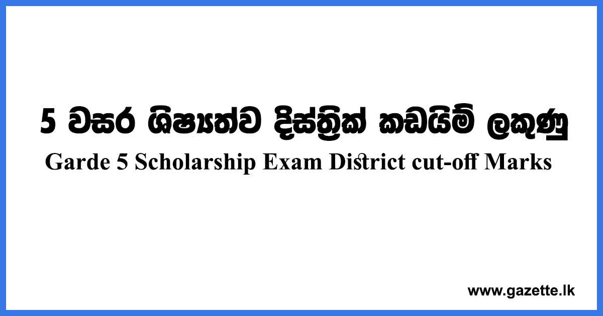 Garde-5-Scholarship-Exam-District-cut-off-Marks