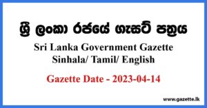 Sri Lanka Government Gazette 2023 April 14 Sinhala Tamil English