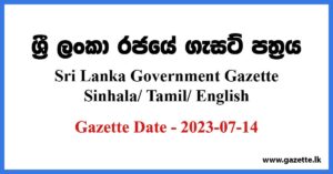 Sri Lanka Government Gazette 2023 July 14 Sinhala Tamil English