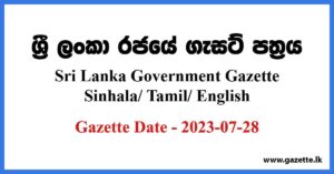 Sri Lanka Government Gazette 2023 July 28 Sinhala Tamil English