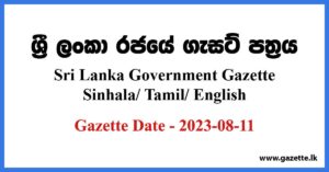 Sri Lanka Government Gazette 2023 August 11 Sinhala Tamil English