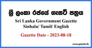 Sri Lanka Government Gazette 2023 August 18 Sinhala Tamil English
