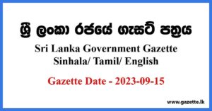 Sri Lanka Government Gazette 2023 September 15 Sinhala Tamil English