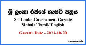 Sri Lanka Government Gazette 2023 October 20 Sinhala Tamil English