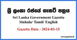 Sri Lanka Government Gazette 2024 March 15 Sinhala Tamil English