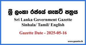 Sri Lanka Government Gazette 2025 May 16 Sinhala Tamil English