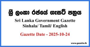 Sri Lanka Government Gazette 2025 October 24 Sinhala Tamil English
