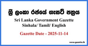 Sri Lanka Government Gazette 2025 November 14 Sinhala Tamil English