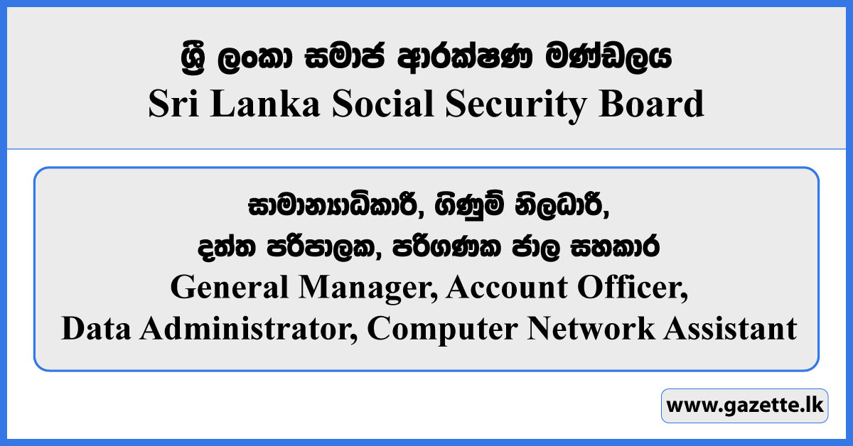 General Manager, Account Officer, Data Administrator, Computer Network Assistant - Sri Lanka Social Security Board Vacancies 2023