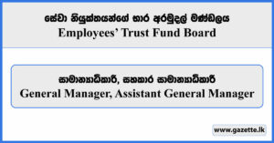 General Manager, Assistant General Manager - Employees' Trust Fund Board Vacancies 2026