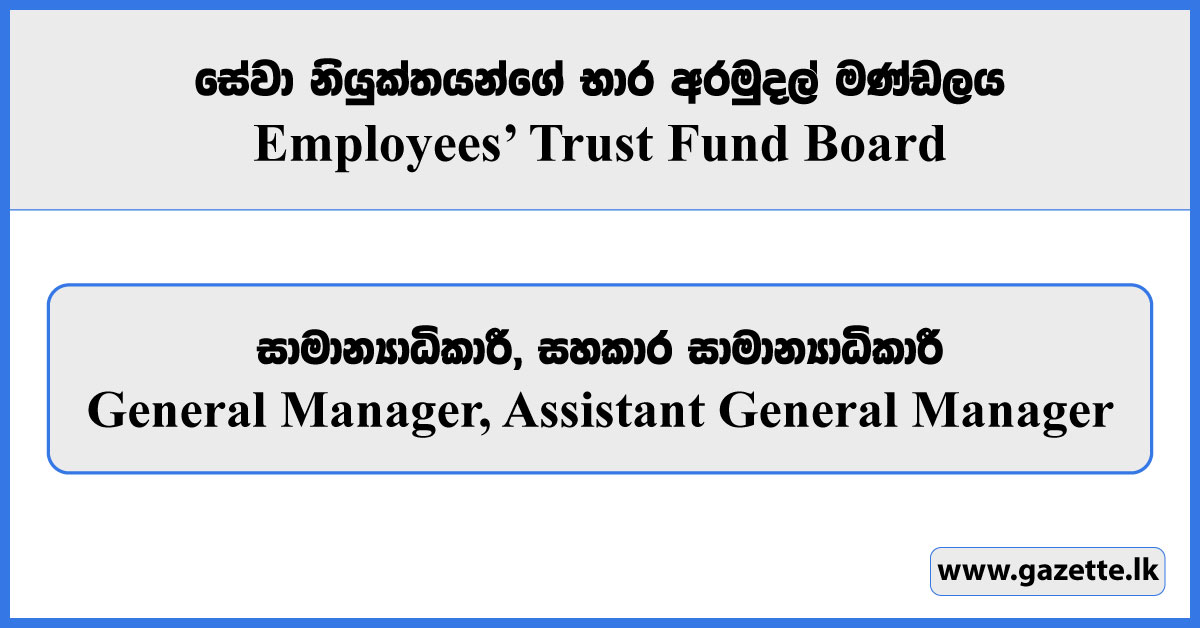 General Manager, Assistant General Manager - Employees' Trust Fund Board Vacancies 2026