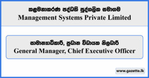 General Manager, Chief Executive Officer - Management Systems Private Limited Vacancies 2024