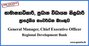 General Manager, Chief Executive Officer - Regional Development Bank Vacancies 2023