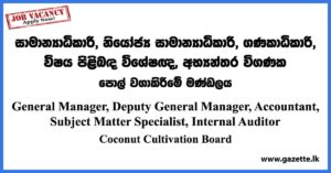 General Manager, Accountant, Internal Auditor - Coconut Cultivation Board Vacancies