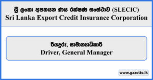 Driver, General Manager - Sri Lanka Export Credit Insurance Corporation Vacancies 2026