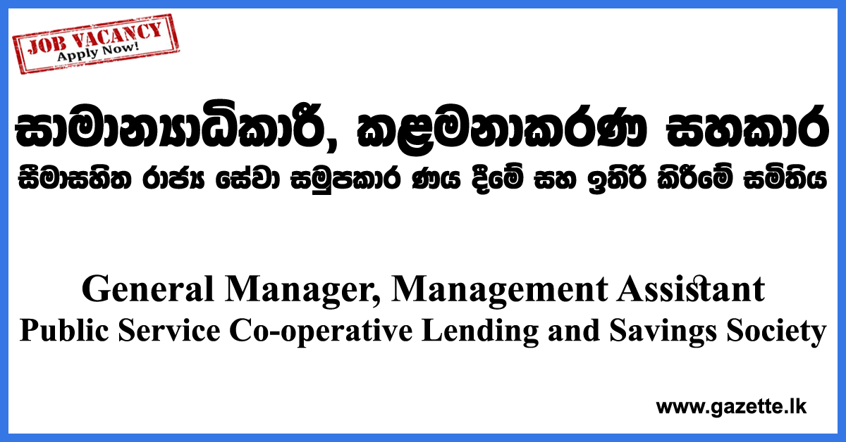 General-Manager-Public-Service-Co-operative-Lending-and-Savings-Society-Limited-www.gazette.lk