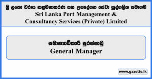 General Manager - Sri Lanka Port Management and Consultancy Services (Private) Limited Vacancies 2024