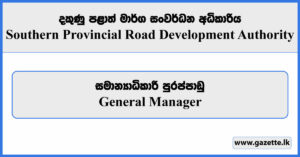 General Manager - Southern Provincial Road Development Authority Vacancies 2024