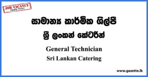 General Technician - Sri Lankan Catering Vacancies 2023