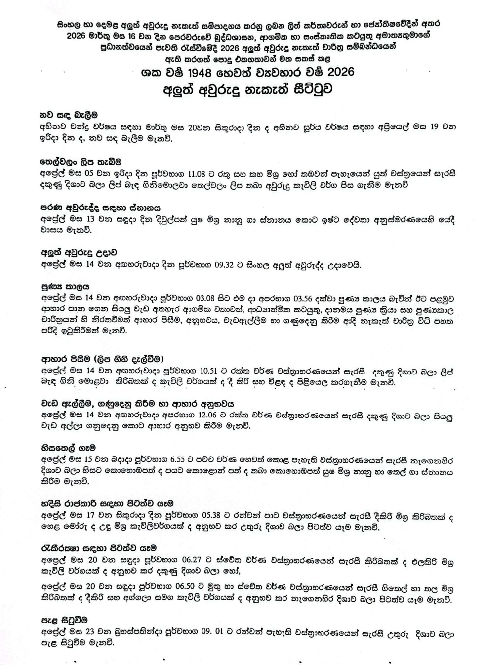 Governement-avurudu-nakath-offical