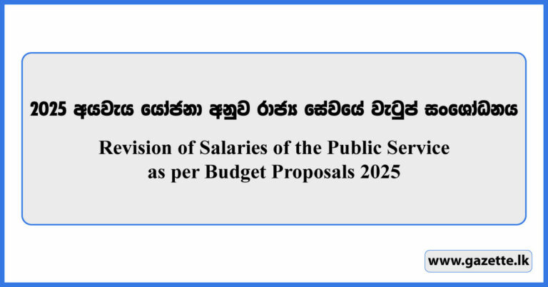 Government Salary Scales 2025 Sri Lanka - Gazette.lk