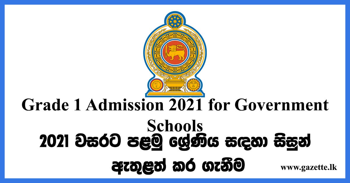Grade 1 Admission 2021 for government schools Instructions and Application