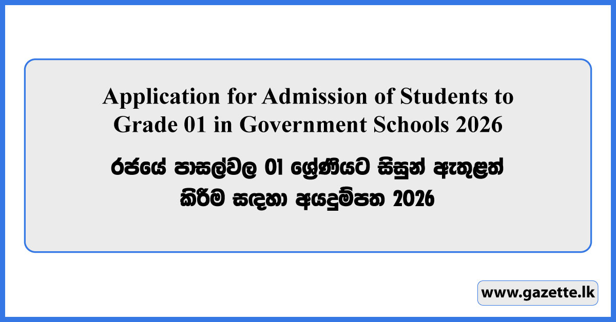 Grade 1 Application 2026 - moe.gov.lk