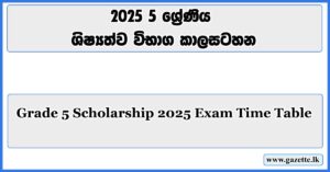 Grade-5-Scholarship-2025-Exam-Time-Table