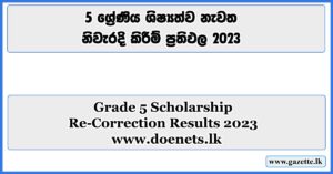 Grade-5-Scholarship-Exam-Results