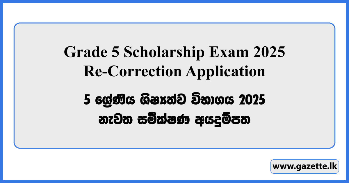 Grade 5 Scholarship Re-Correction Application 2025 - onlineexams.gov.lk
