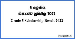 Grade-5-Scholarship-Result