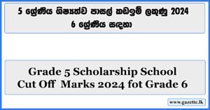 Grade-5-Scholarship-School-cutoff-marks