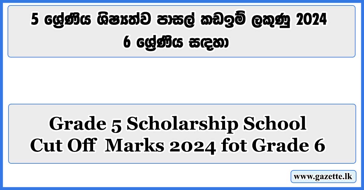 Grade-5-Scholarship-School-cutoff-marks