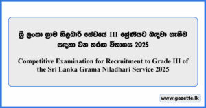 Grama Niladhari Vacancies Application 2025 (GS Exam Application)