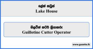 Guillotine Cutter Operator - Lake House Vacancies 2024