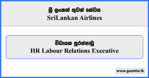HR Labour Relations Executive - Sri Lankan Airlines Vacancies 2025
