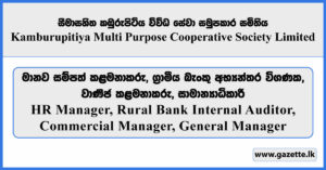 HR Manager, Rural Bank Internal Auditor, Commercial Manager, General Manager - Kamburupitiya Multi Purpose Cooperative Society Vacancies 2026