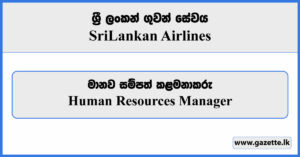 Human Resources Manager - Sri Lankan Airlines Vacancies 2023