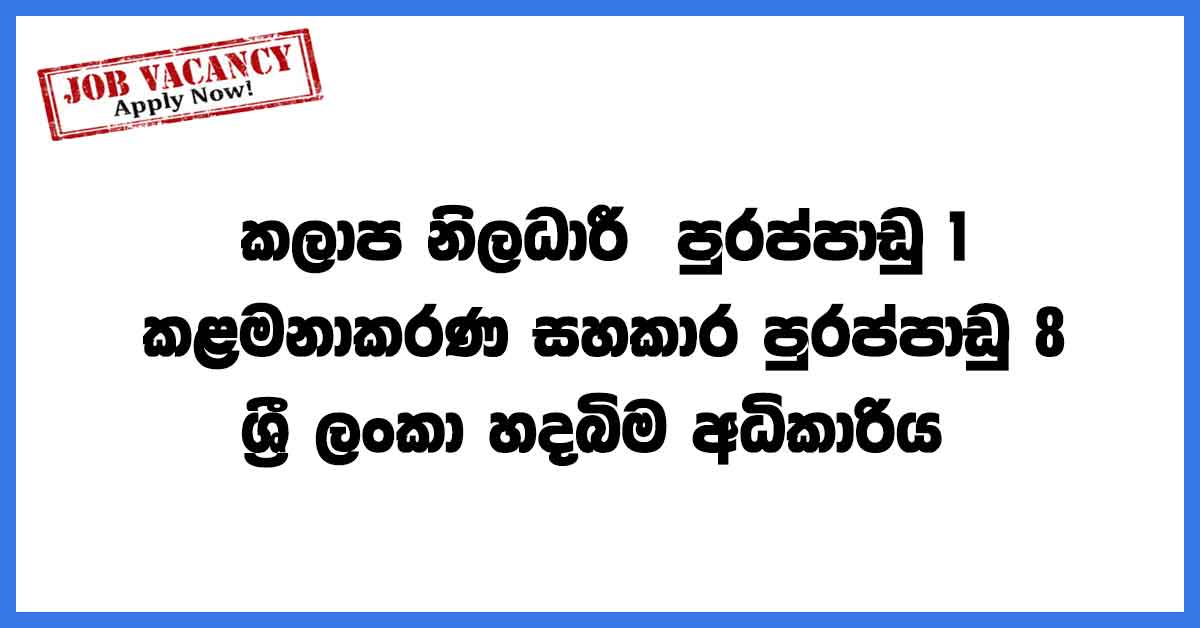 Hadabima Authority of Sri Lanka