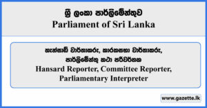 Hansard Reporter, Committee Reporter, Parliamentary Interpreter - Parliament Vacancies 2023