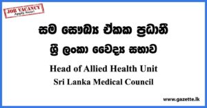 Head of Allied Health Unit - Sri Lanka Medical Council Vacancies 2023