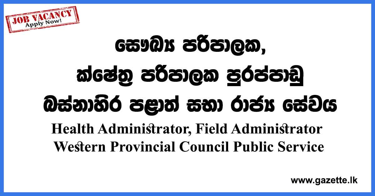 Health Administrator, Field Administrator Western Provincial Council Public Service