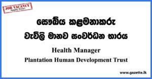 Health Manager - Plantation Human Development Trust Vacancies 2023