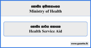 Health Service Aid - Ministry of Health Vacancies 2026