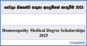 Homoeopathy-Medical-Degree-Scholarships-
