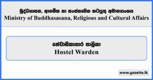 Hostel Warden - Ministry of Buddhasasana, Religious and Cultural Affairs Vacancies 2026